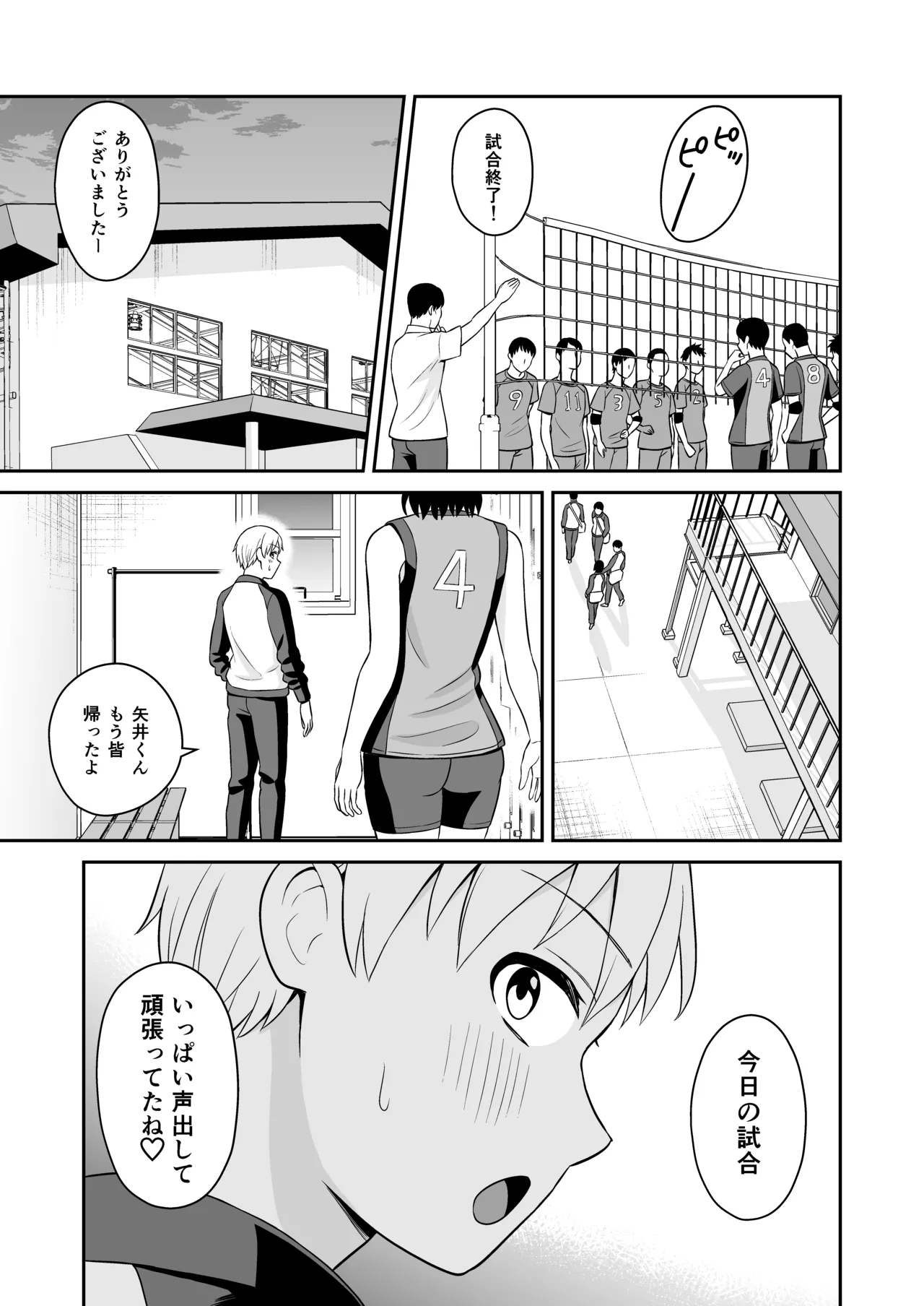 頑張るキミにご褒美えっち❤ - page32