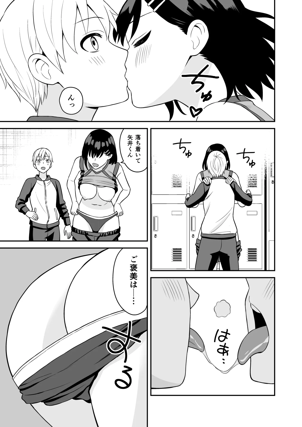 頑張るキミにご褒美えっち❤ - page34