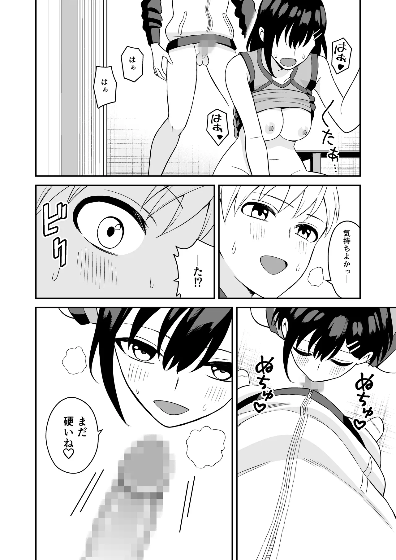 頑張るキミにご褒美えっち❤ - page39