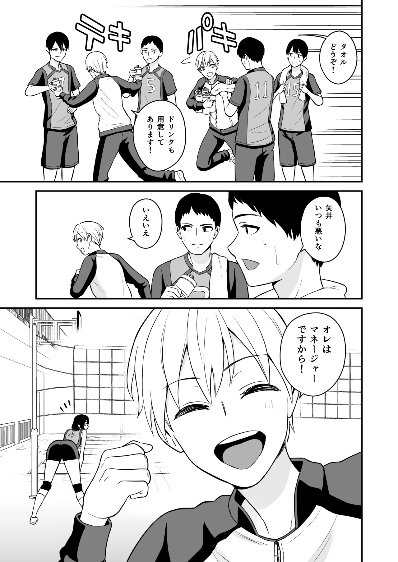 頑張るキミにご褒美えっち❤ - page4