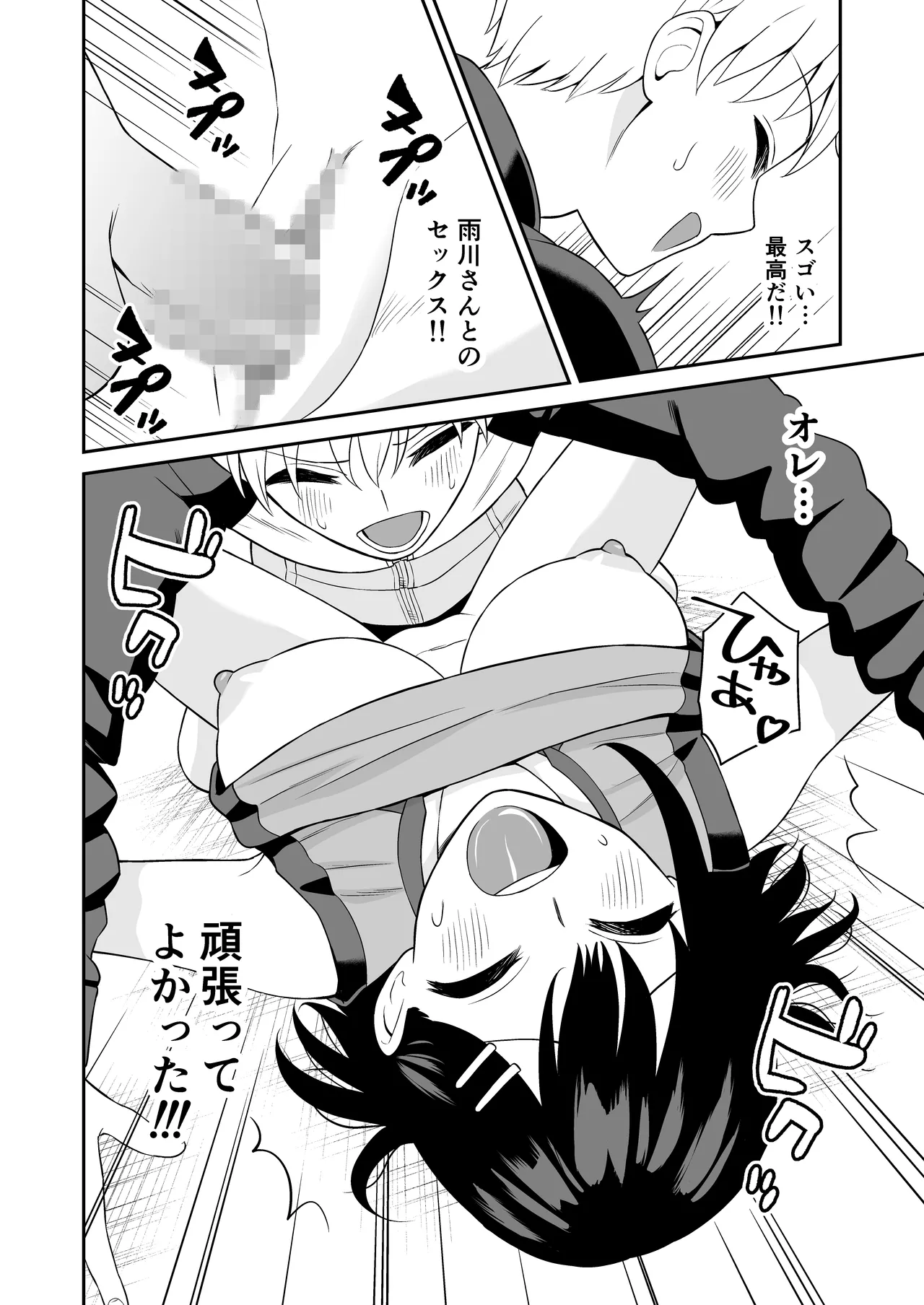 頑張るキミにご褒美えっち❤ - page41