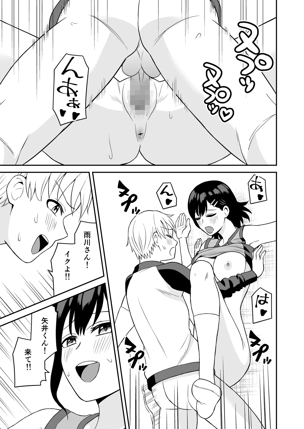 頑張るキミにご褒美えっち❤ - page42