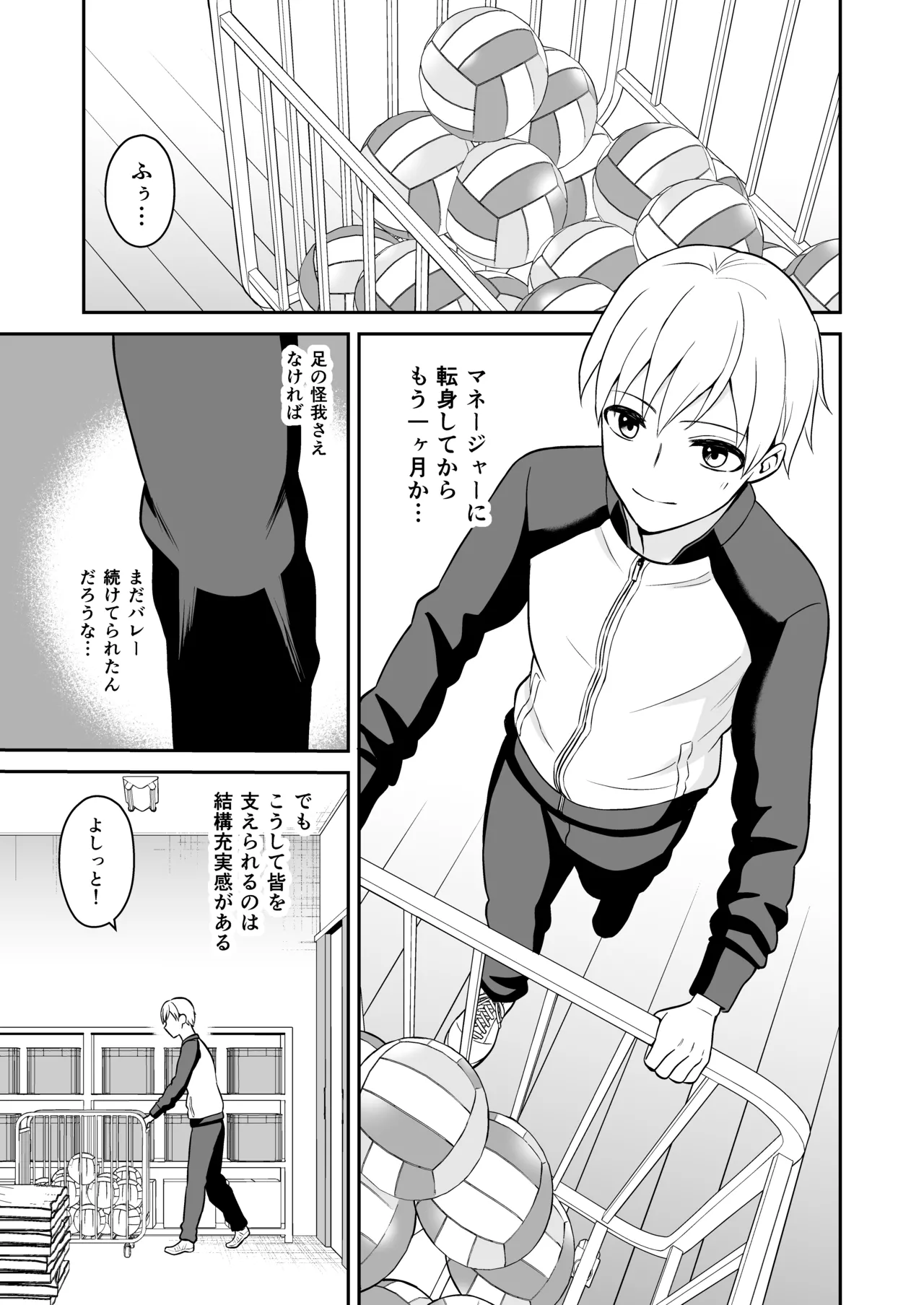 頑張るキミにご褒美えっち❤ - page6
