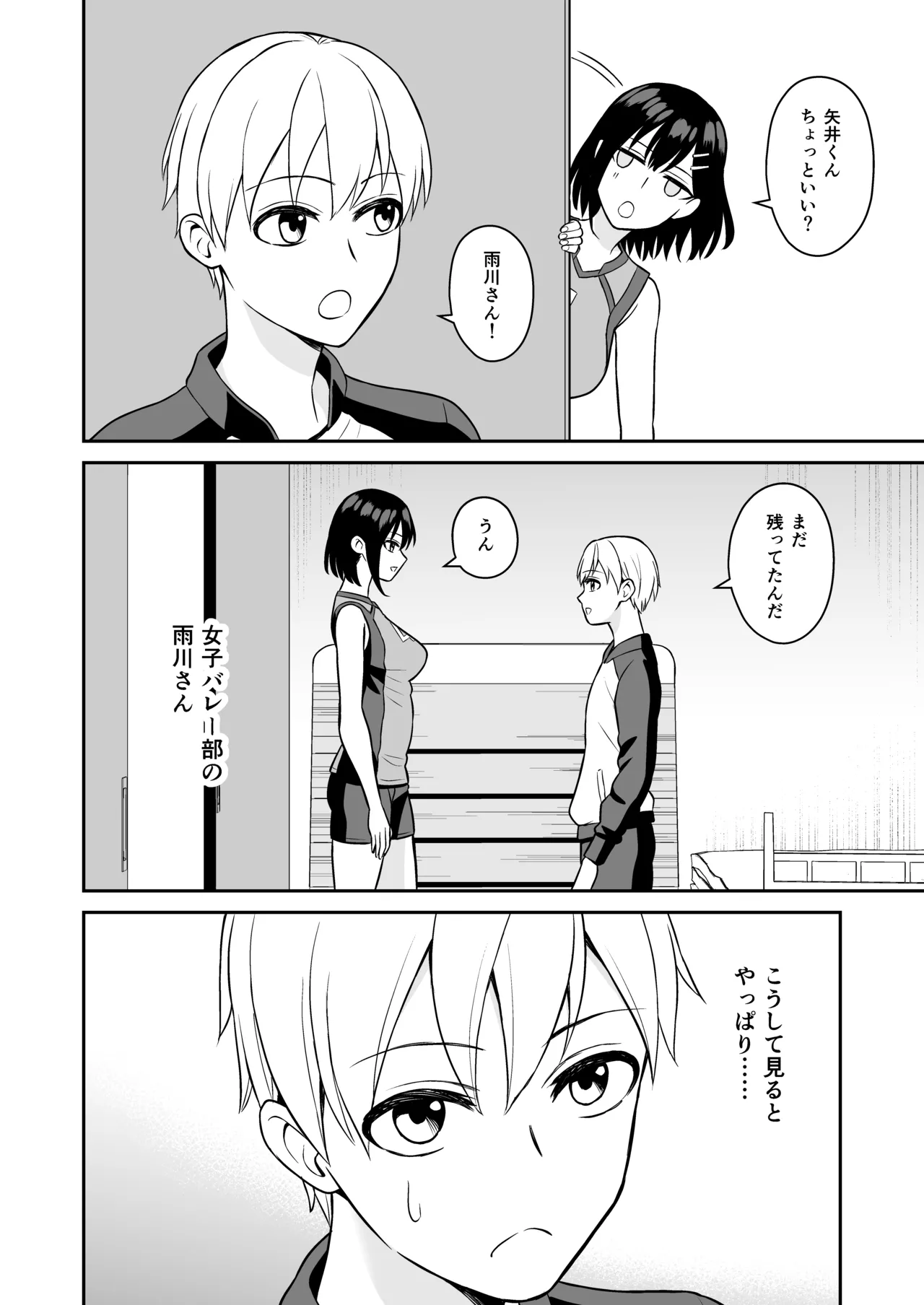 頑張るキミにご褒美えっち❤ - page7