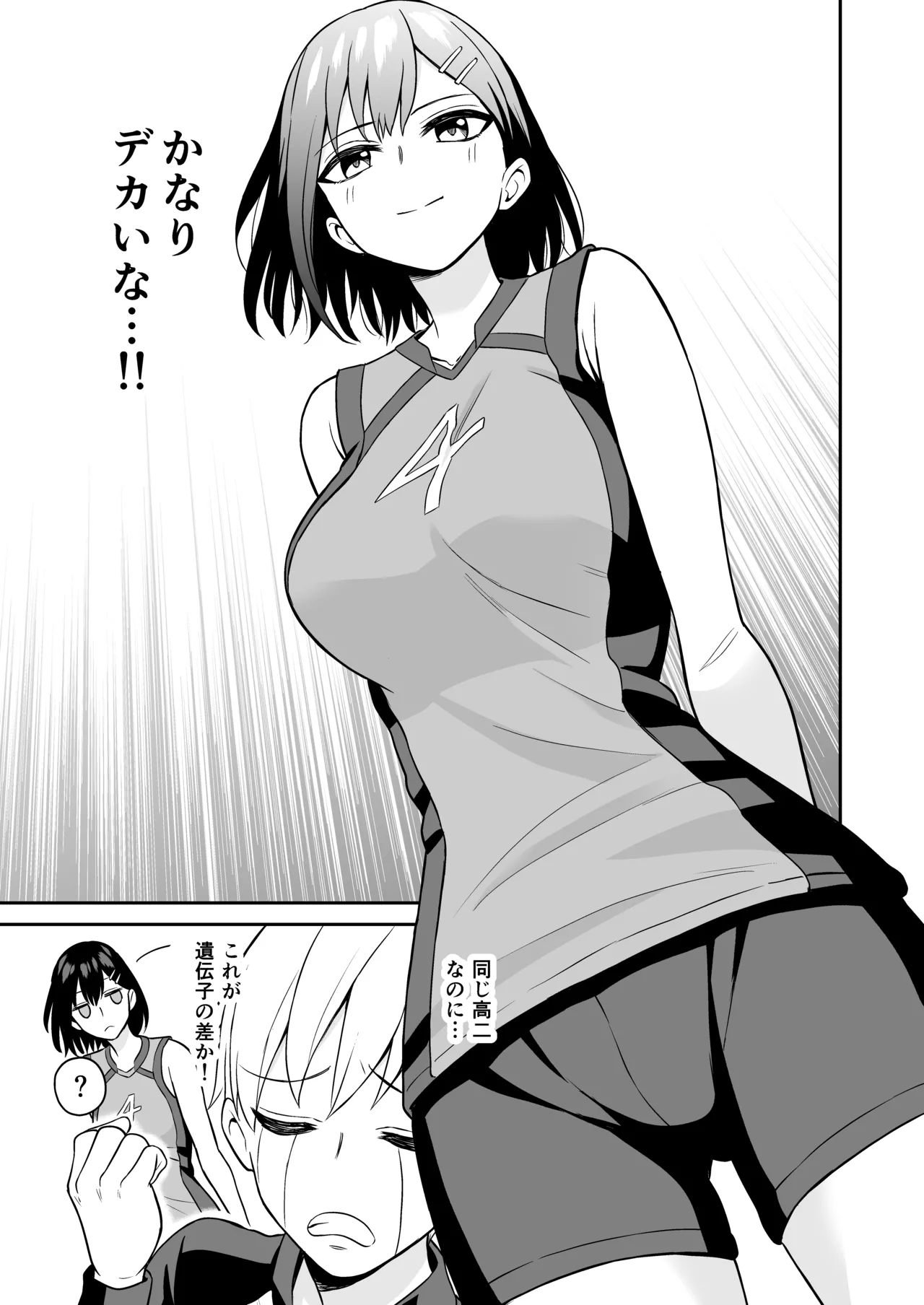 頑張るキミにご褒美えっち❤ - page8