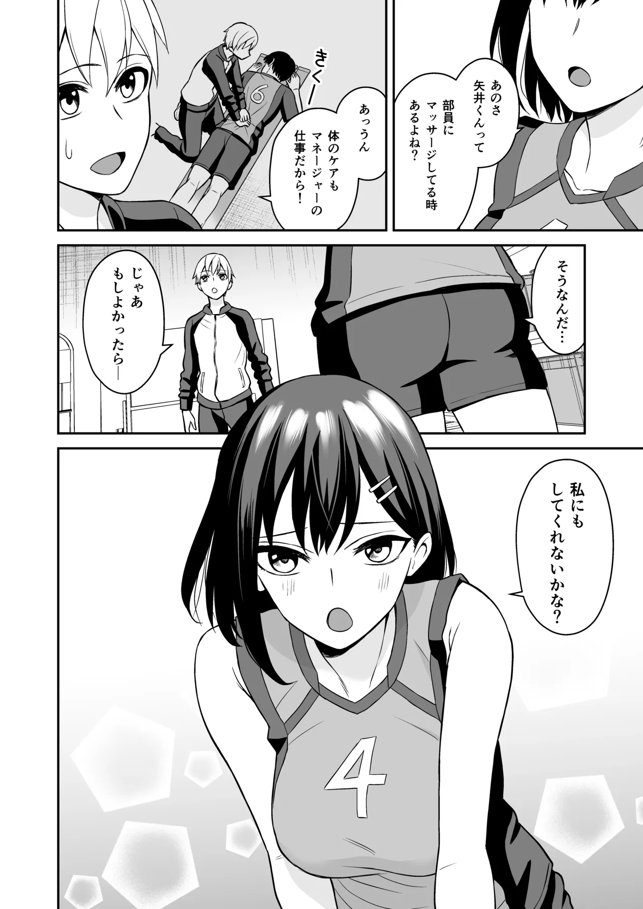 頑張るキミにご褒美えっち❤ - page9