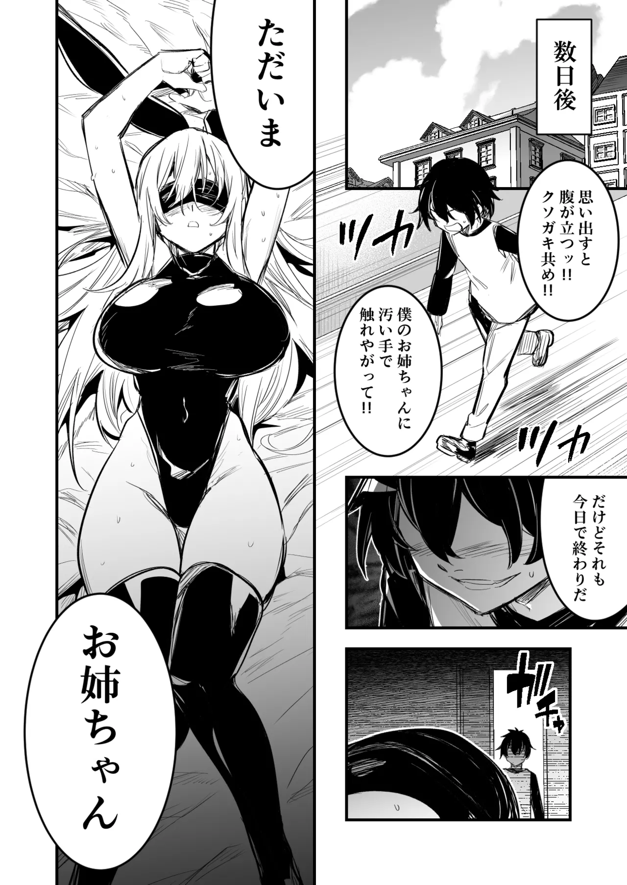 催眠術で言いなりになってしまう冒険者ちゃん - page2