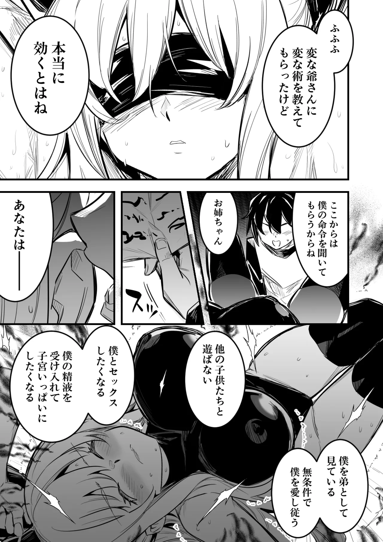 催眠術で言いなりになってしまう冒険者ちゃん - page3