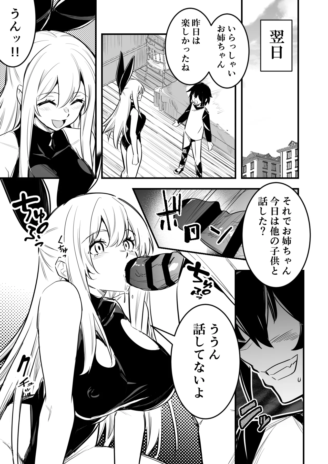 催眠術で言いなりになってしまう冒険者ちゃん - page5
