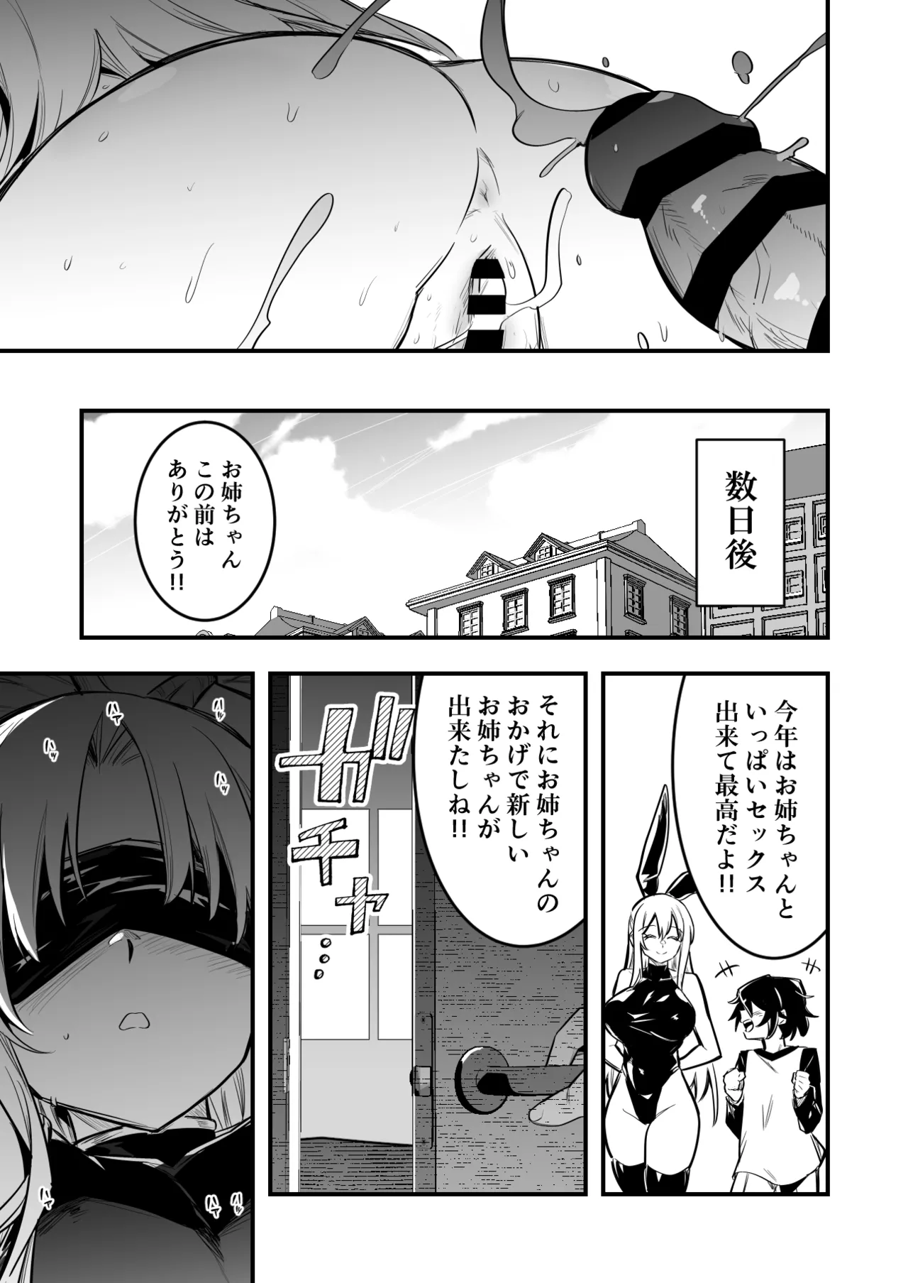 催眠術で言いなりになってしまう冒険者ちゃん - page9