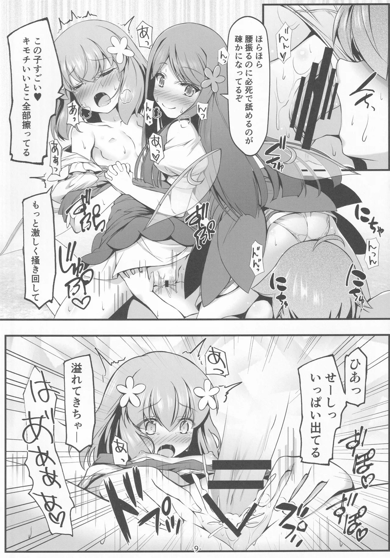 大妖精達は欲求不満 - page10