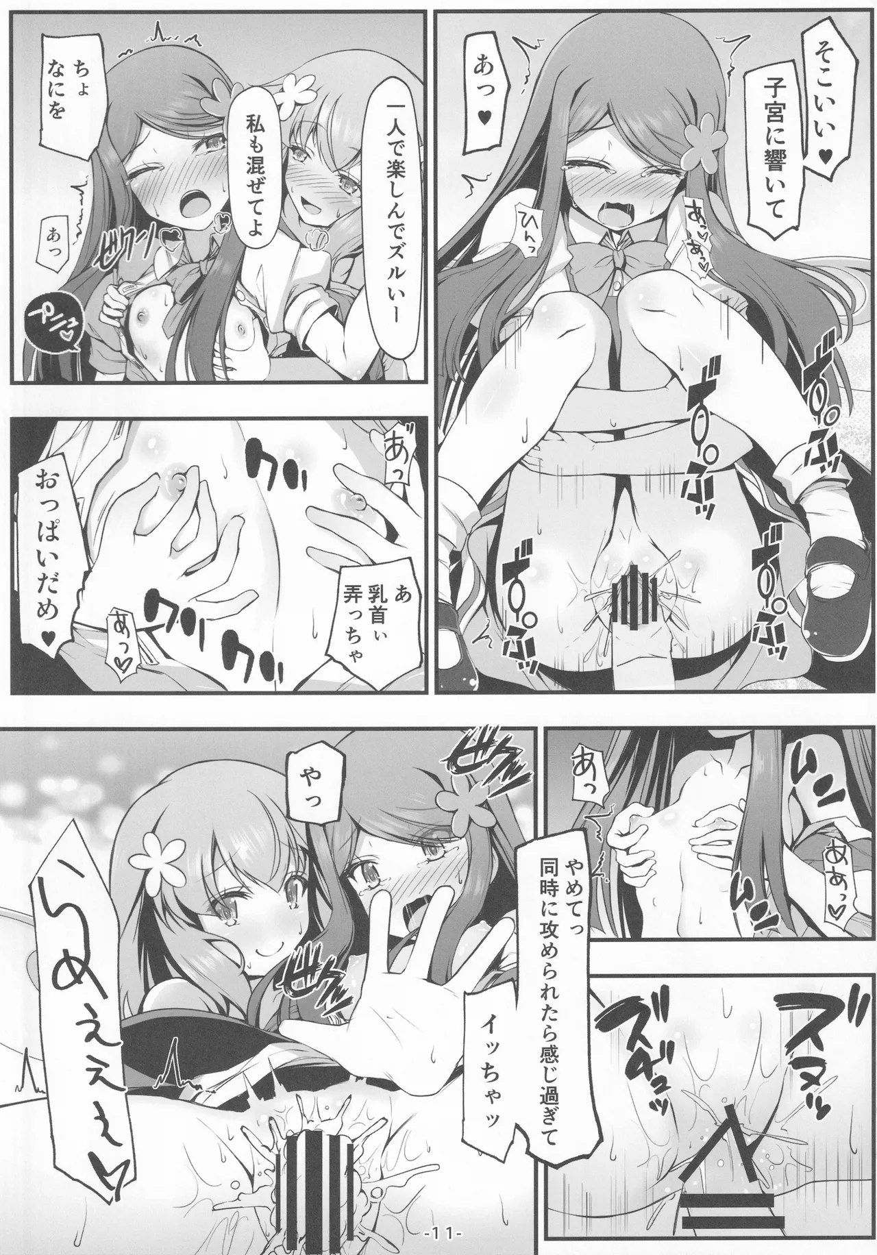 大妖精達は欲求不満 - page12