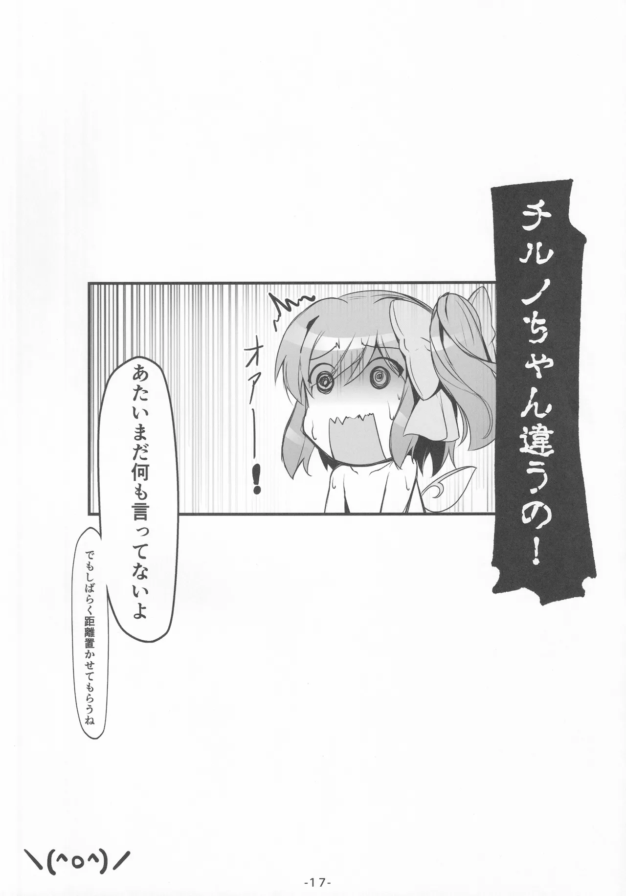 大妖精達は欲求不満 - page18