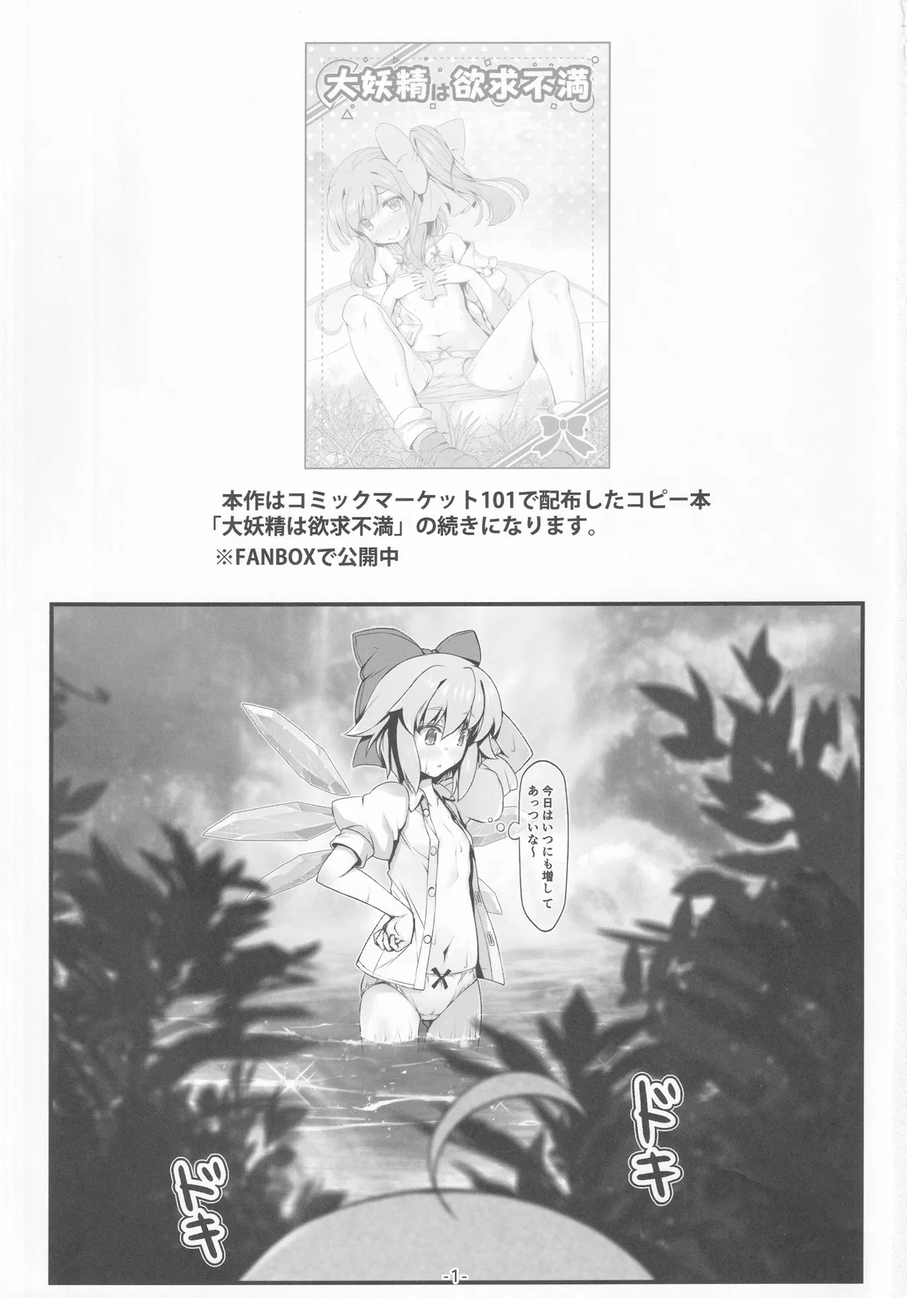大妖精達は欲求不満 - page2