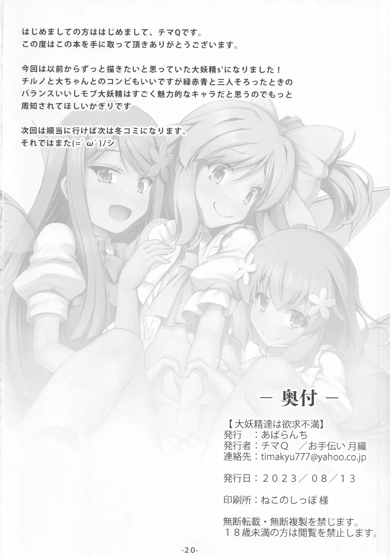 大妖精達は欲求不満 - page21