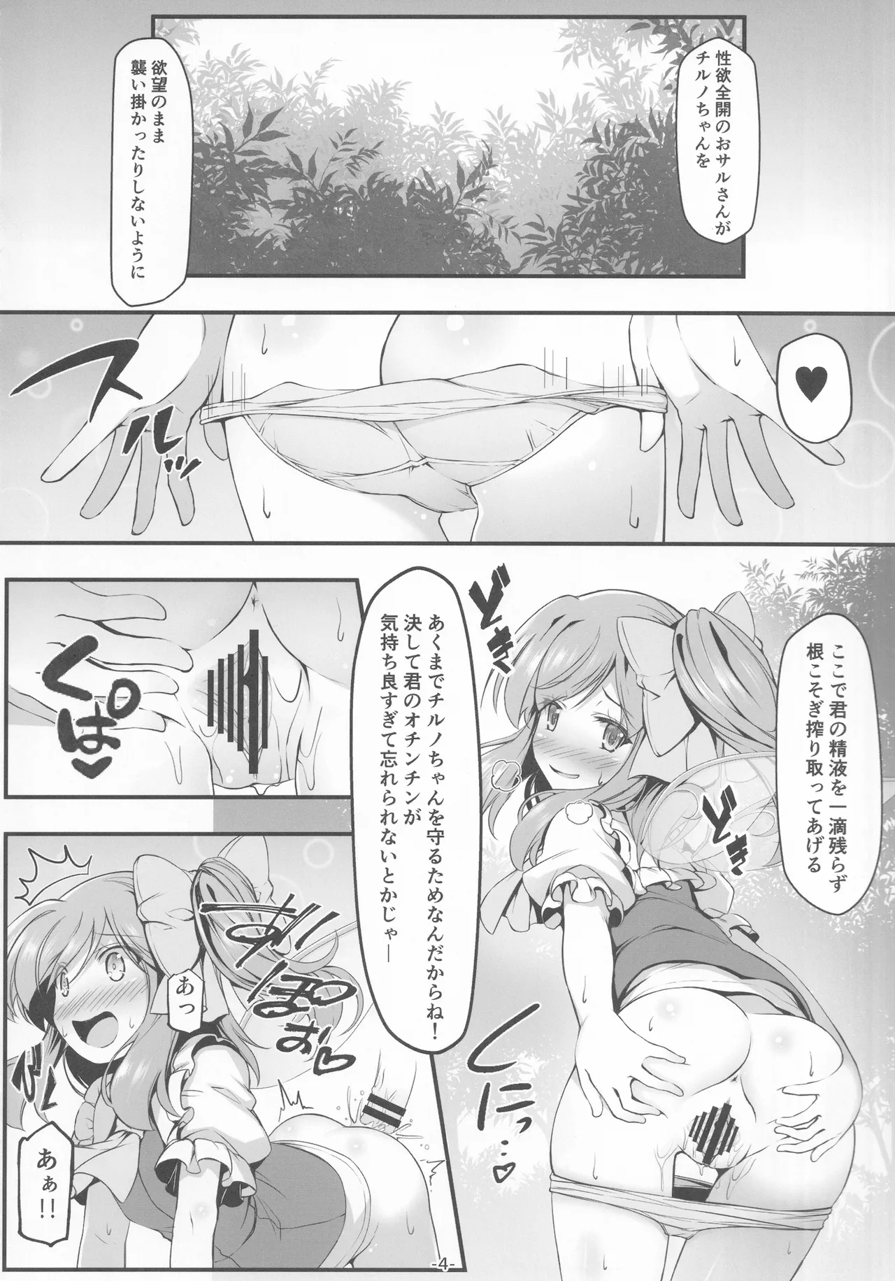 大妖精達は欲求不満 - page5
