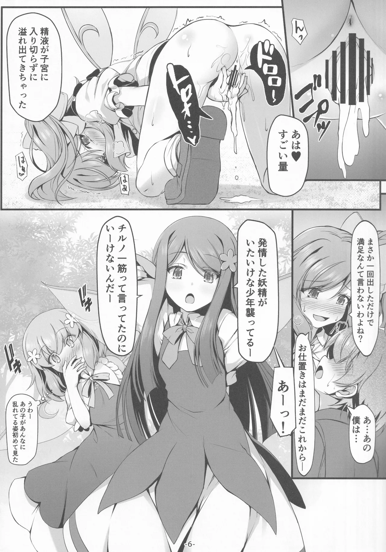 大妖精達は欲求不満 - page7