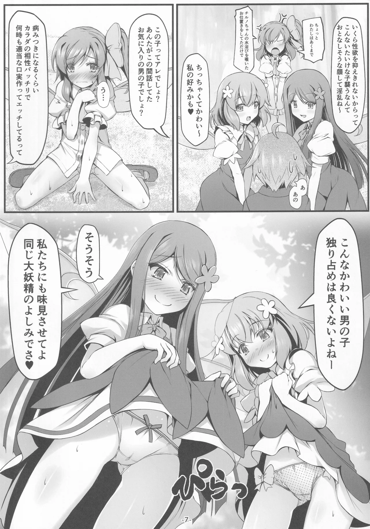 大妖精達は欲求不満 - page8