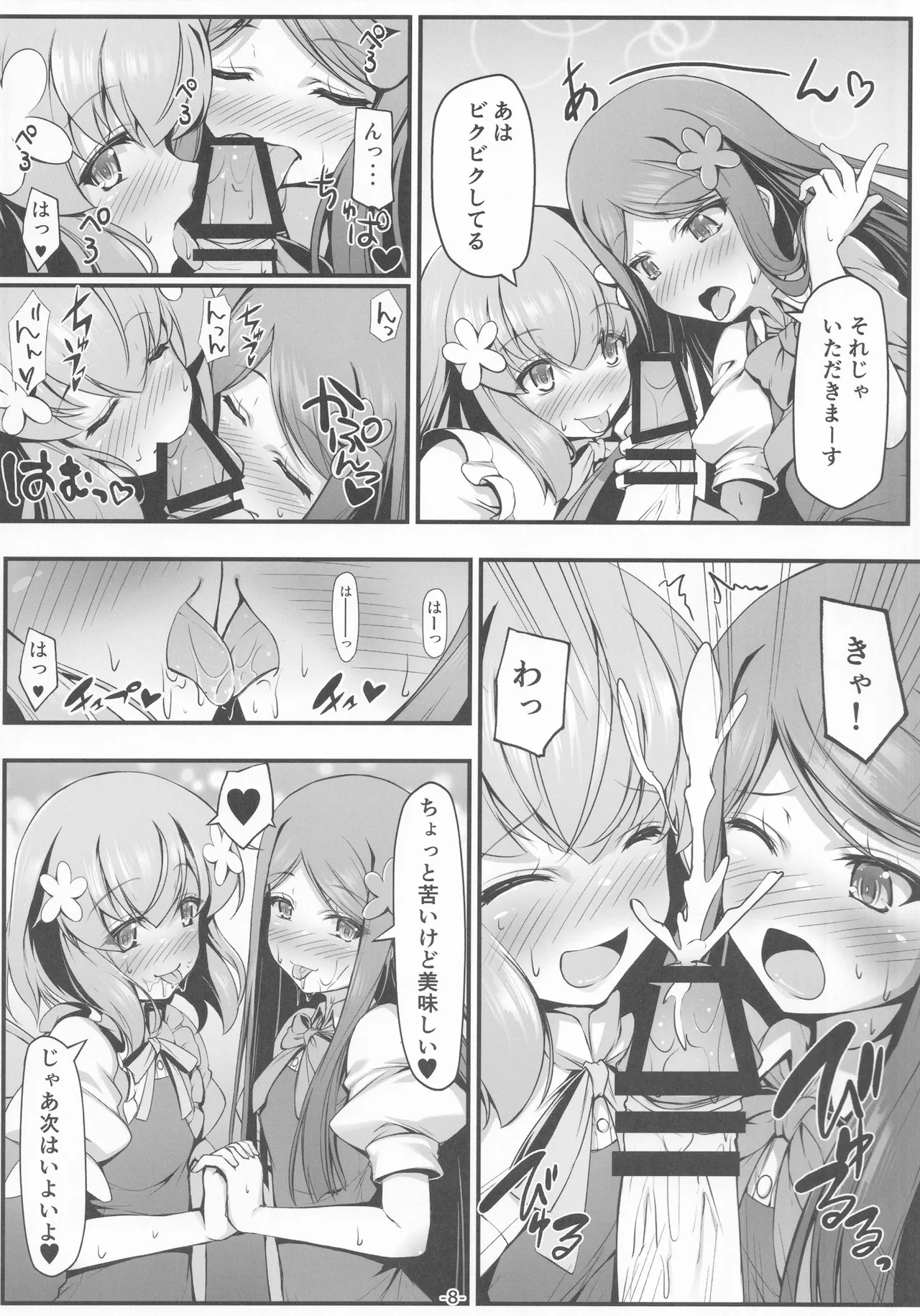 大妖精達は欲求不満 - page9