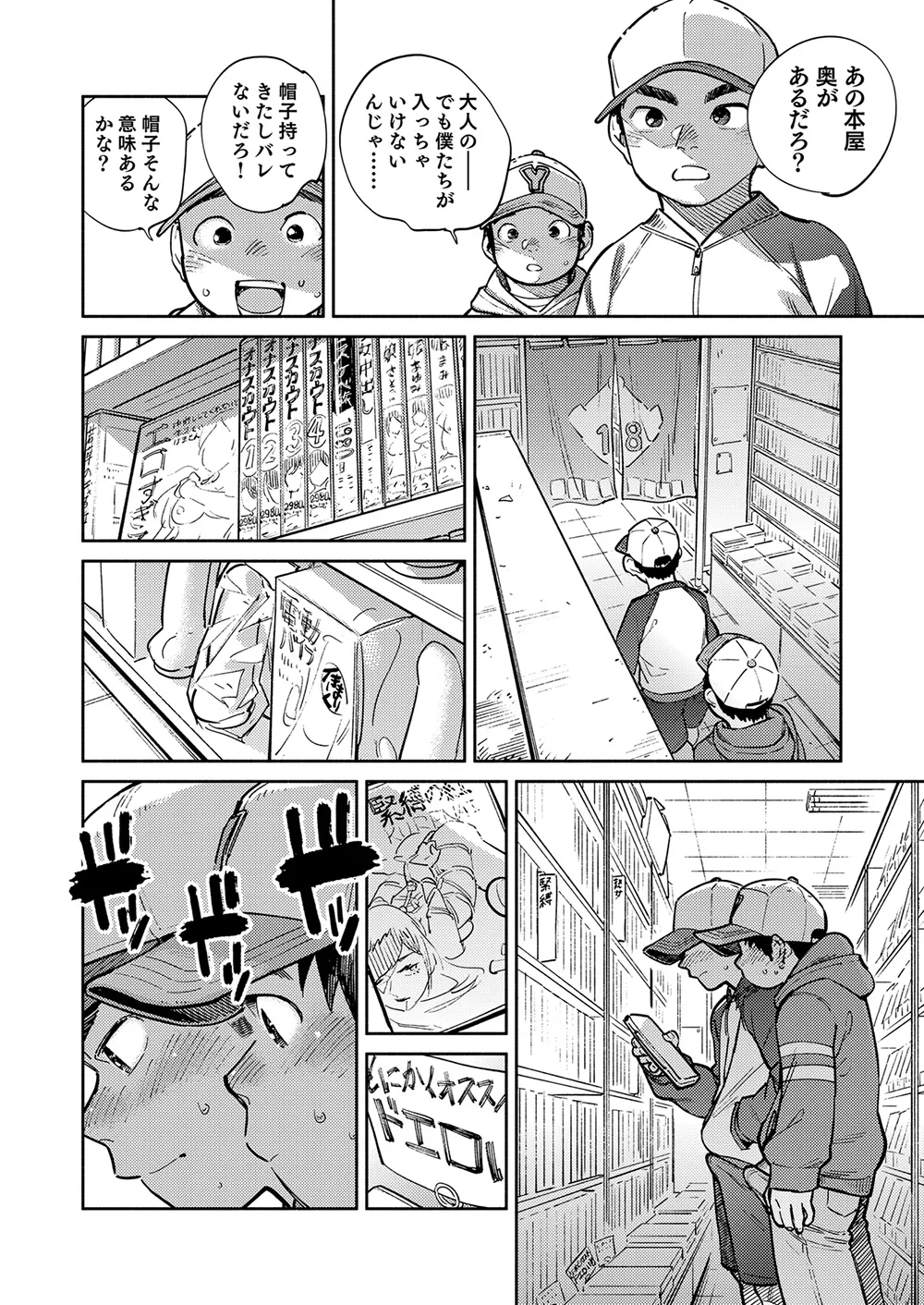 月刊少年ズーム 2024年11月号 - page10