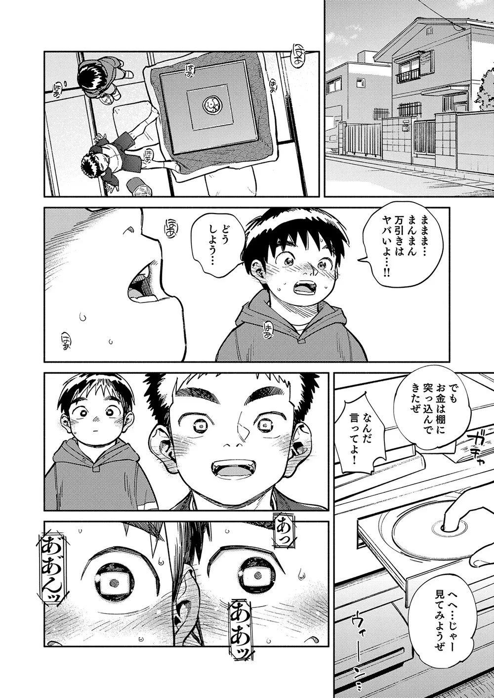 月刊少年ズーム 2024年11月号 - page12