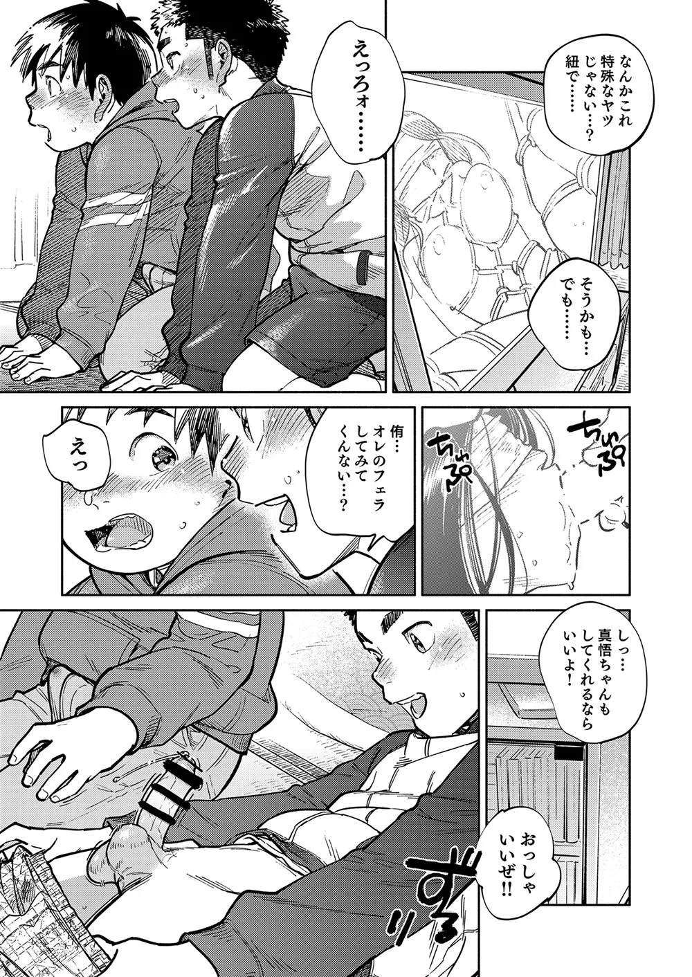 月刊少年ズーム 2024年11月号 - page13