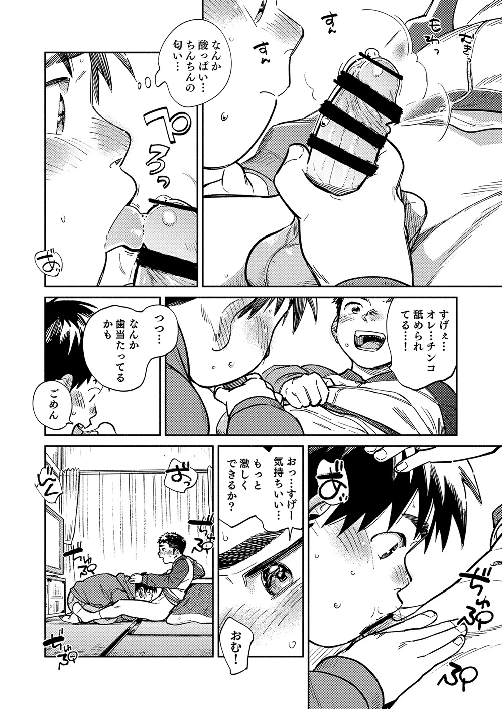 月刊少年ズーム 2024年11月号 - page14