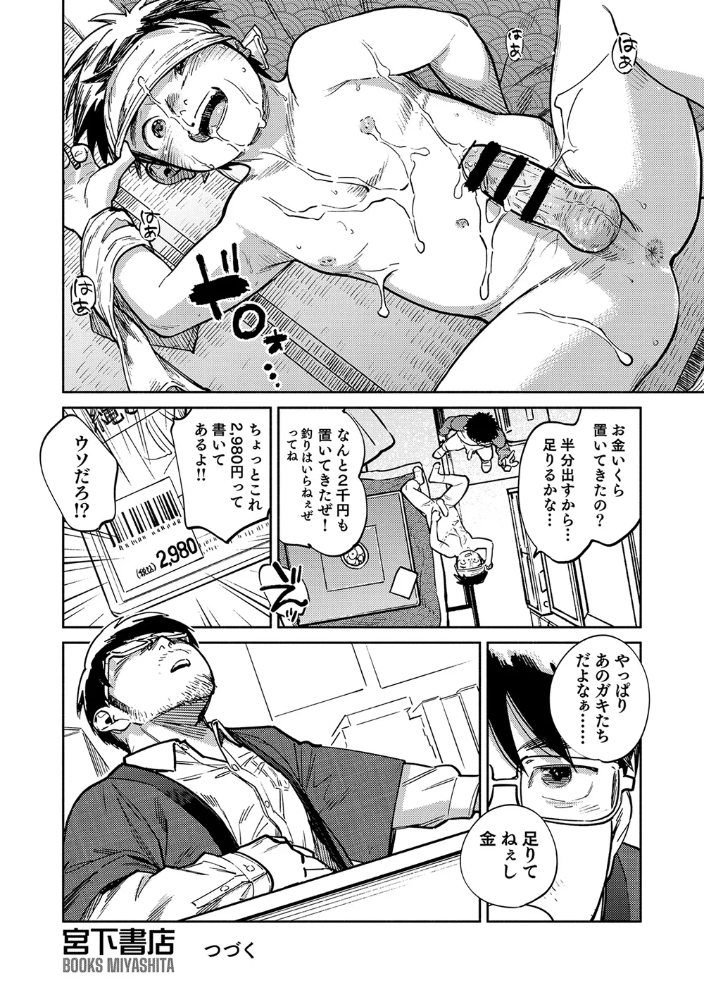 月刊少年ズーム 2024年11月号 - page20
