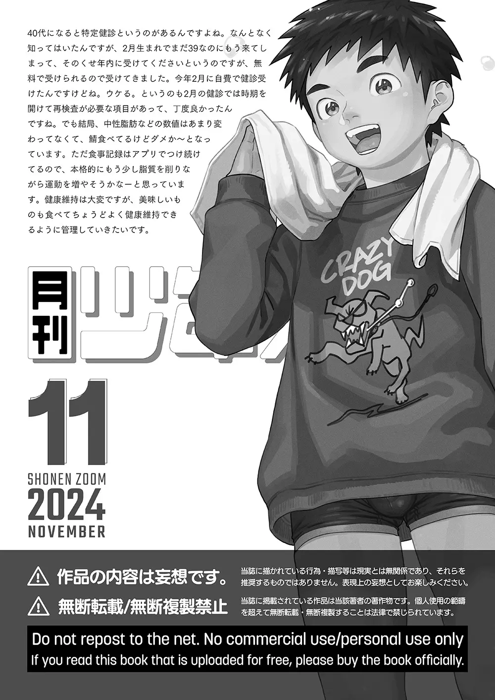 月刊少年ズーム 2024年11月号 - page21