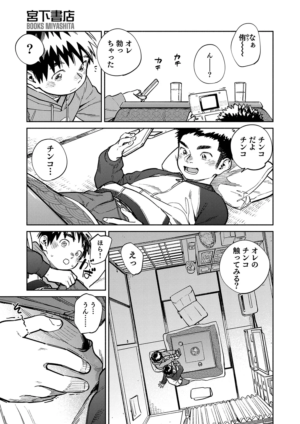月刊少年ズーム 2024年11月号 - page5