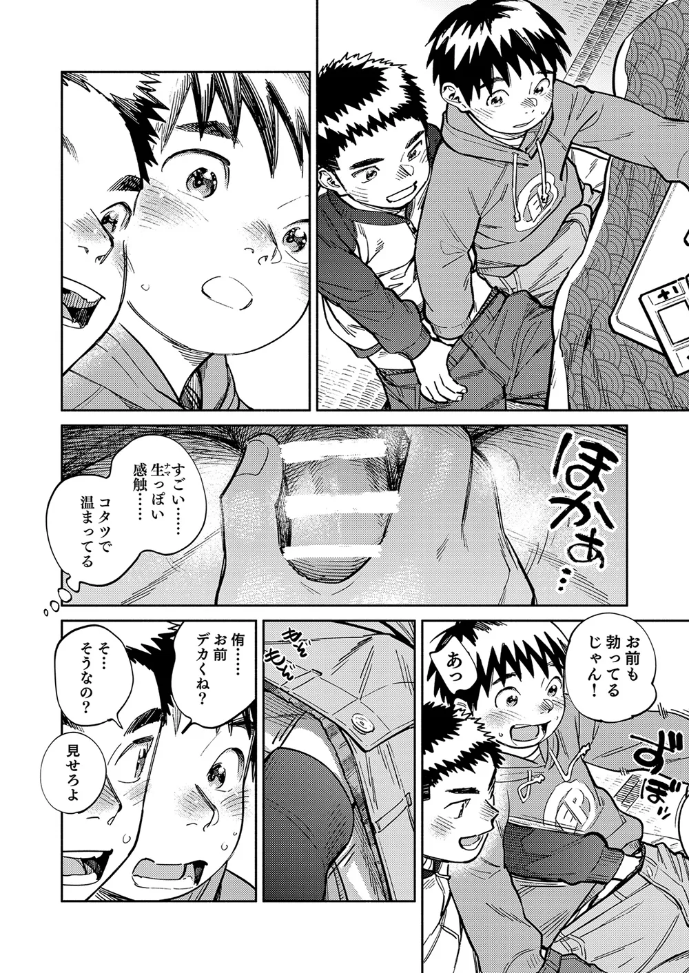 月刊少年ズーム 2024年11月号 - page6