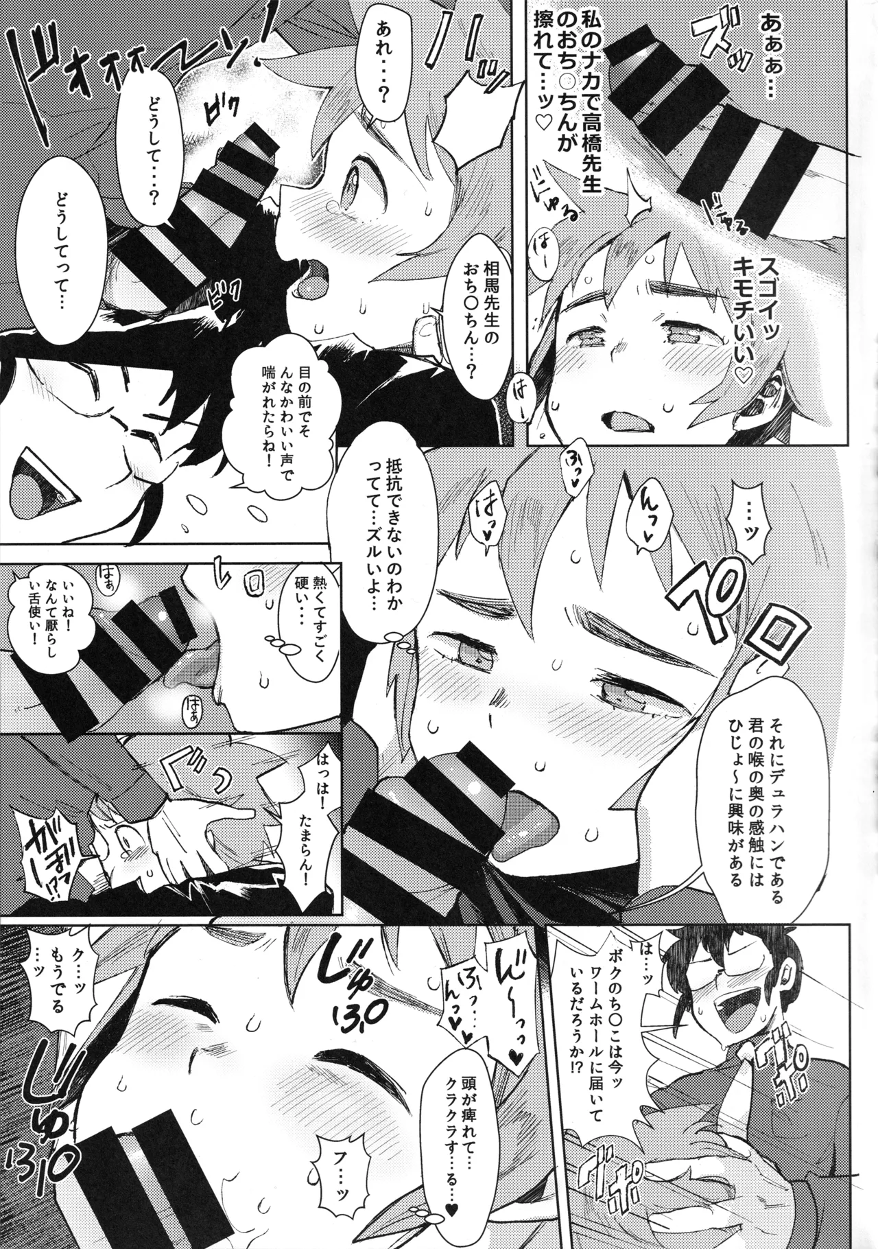 デュラハンちゃんは魔性のコ - page14