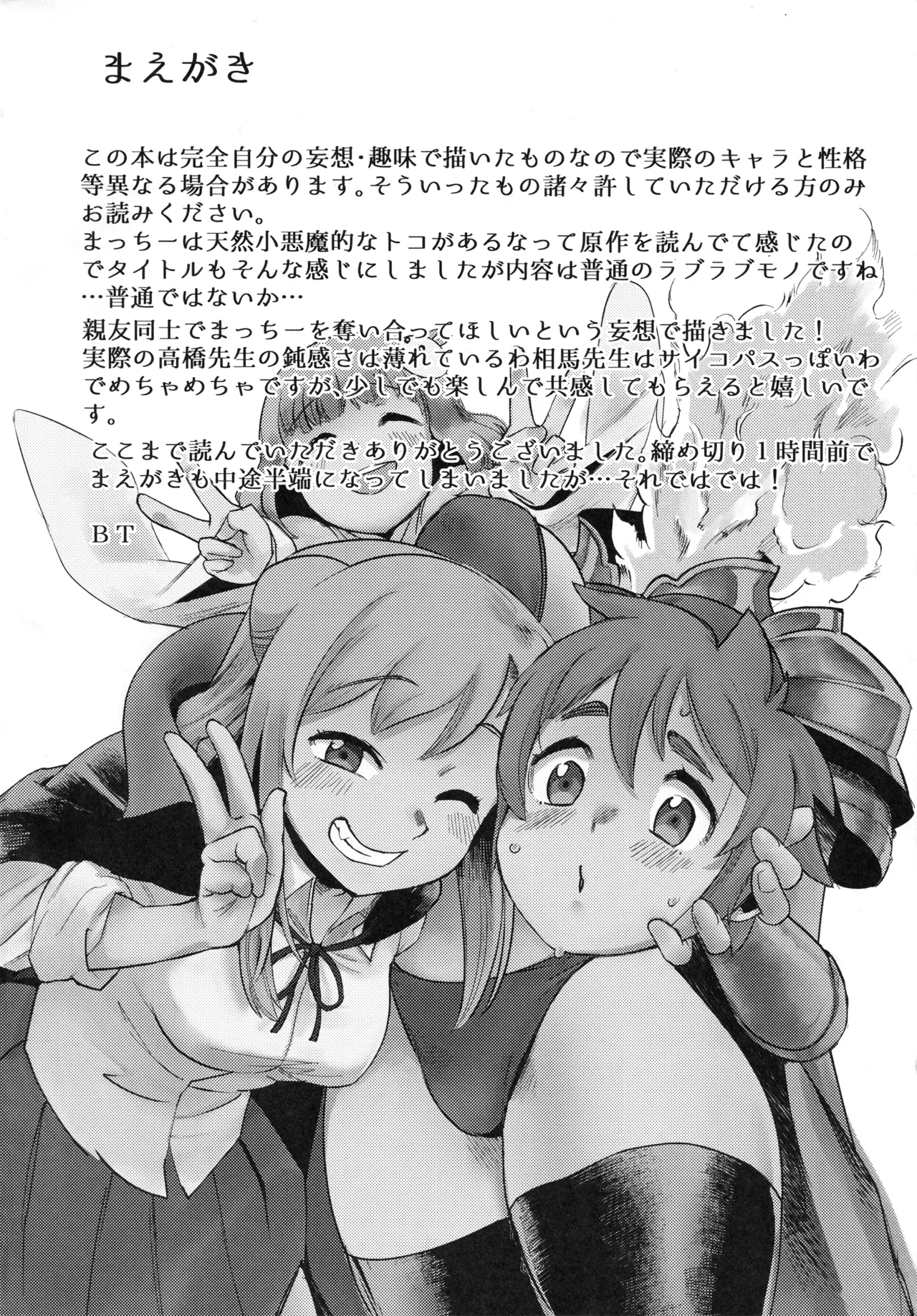 デュラハンちゃんは魔性のコ - page3