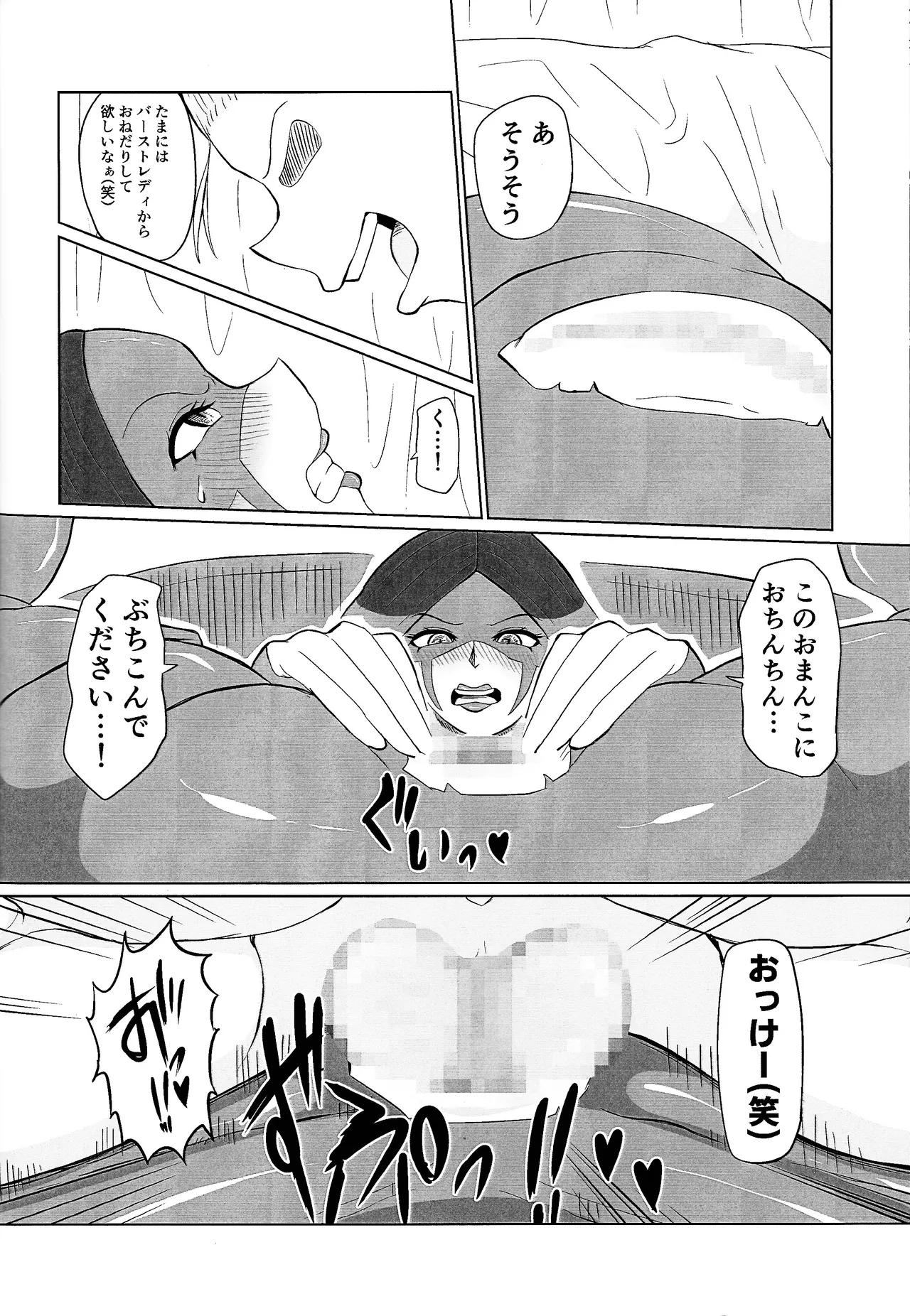 Duel ni makete motte ika reta taisetsuna kado wa... - page15
