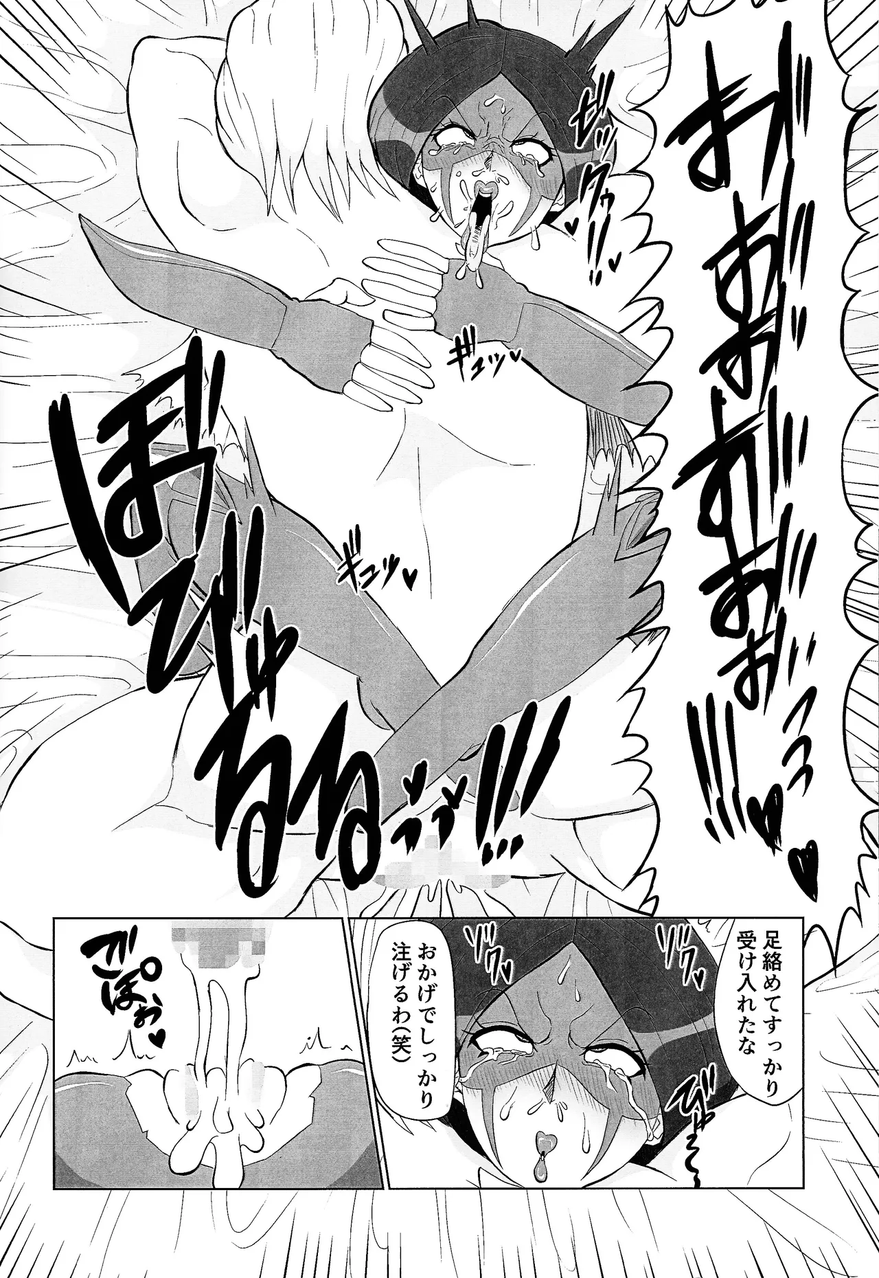 Duel ni makete motte ika reta taisetsuna kado wa... - page17