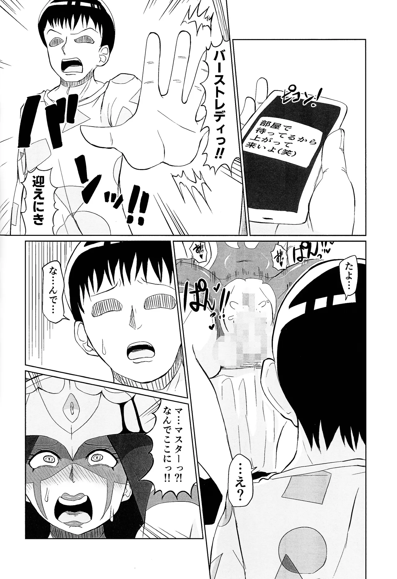 Duel ni makete motte ika reta taisetsuna kado wa... - page19
