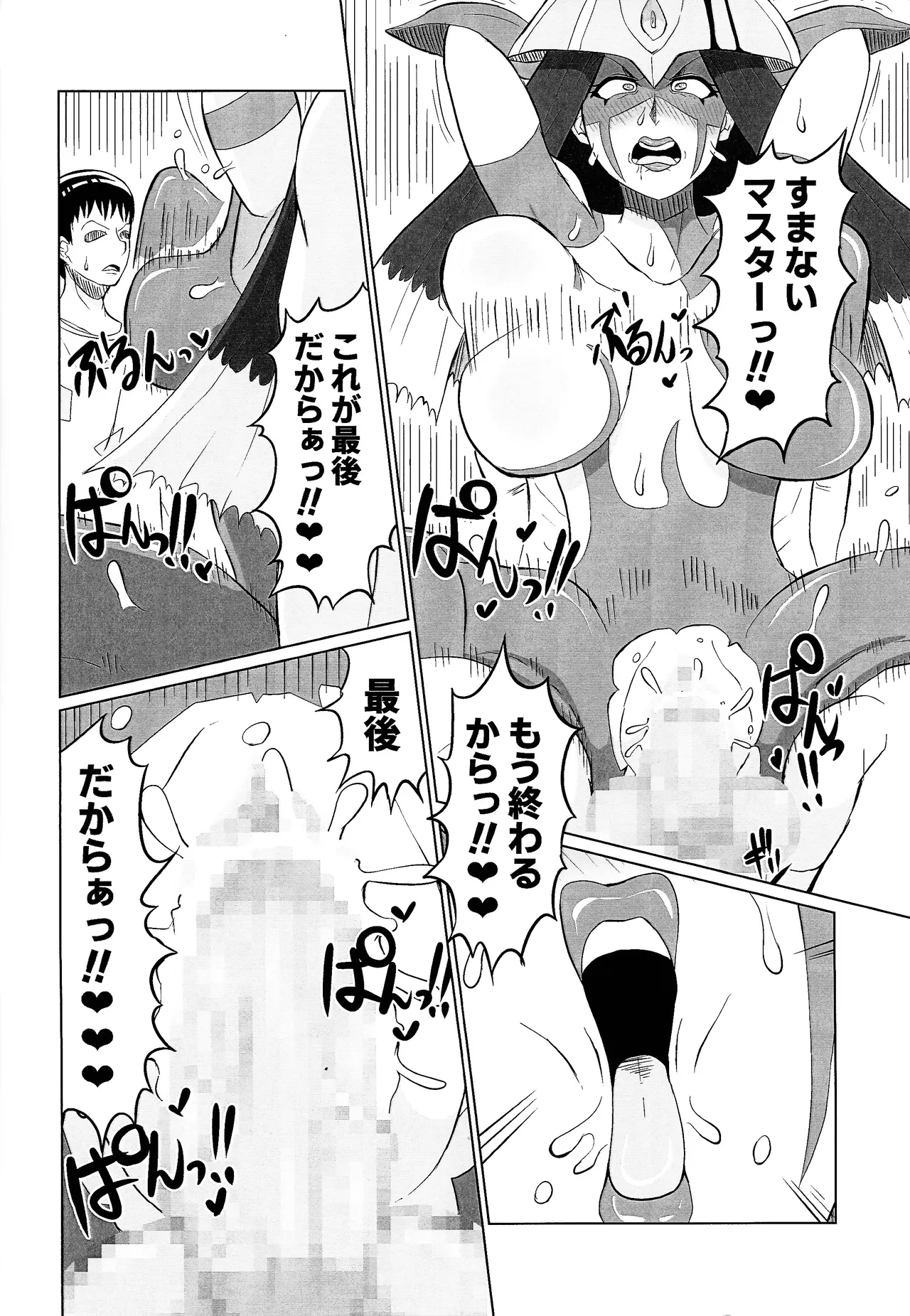 Duel ni makete motte ika reta taisetsuna kado wa... - page21