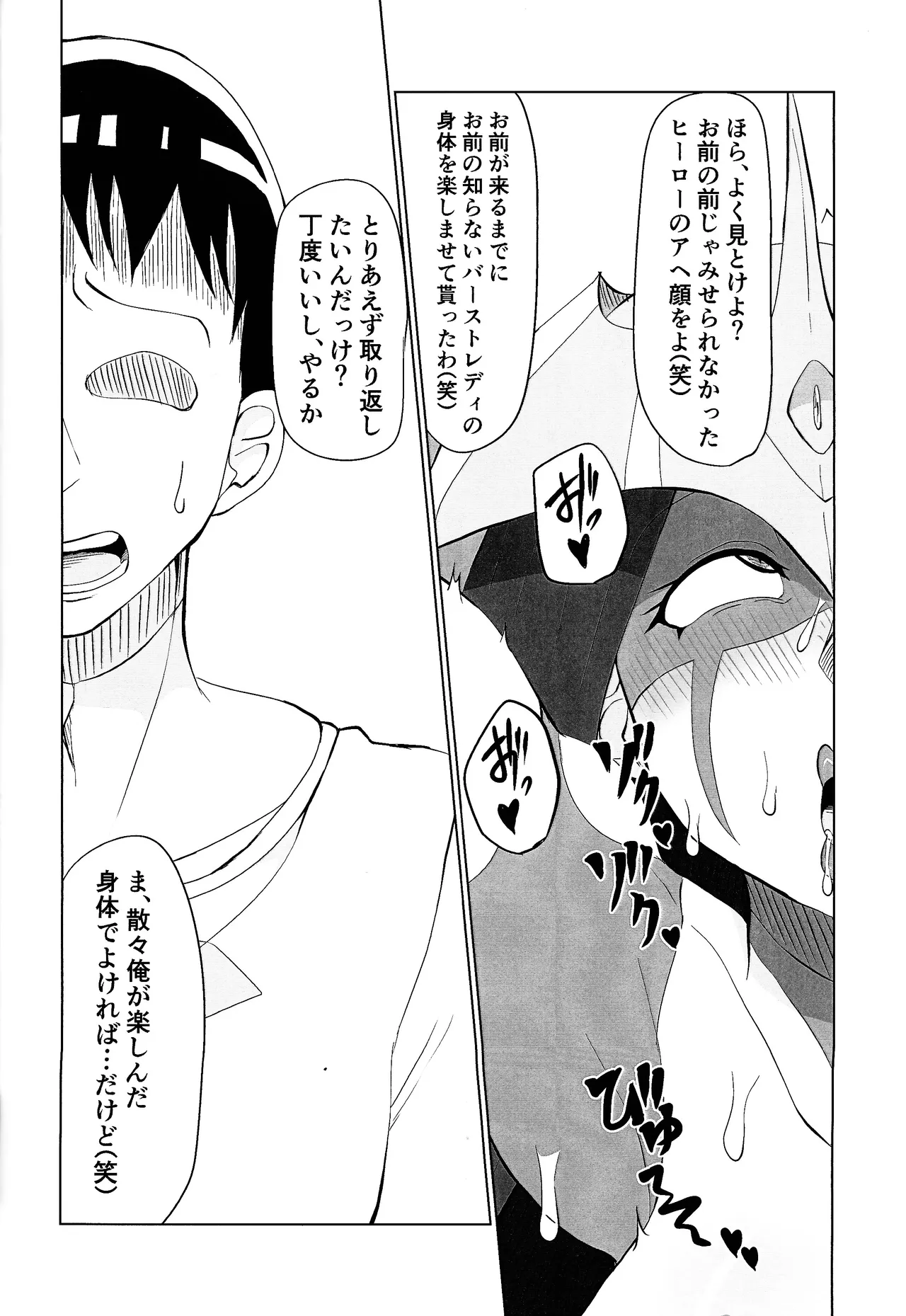 Duel ni makete motte ika reta taisetsuna kado wa... - page23