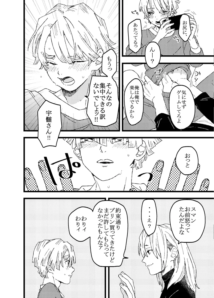 善逸はかわいいひっつき虫 - page11