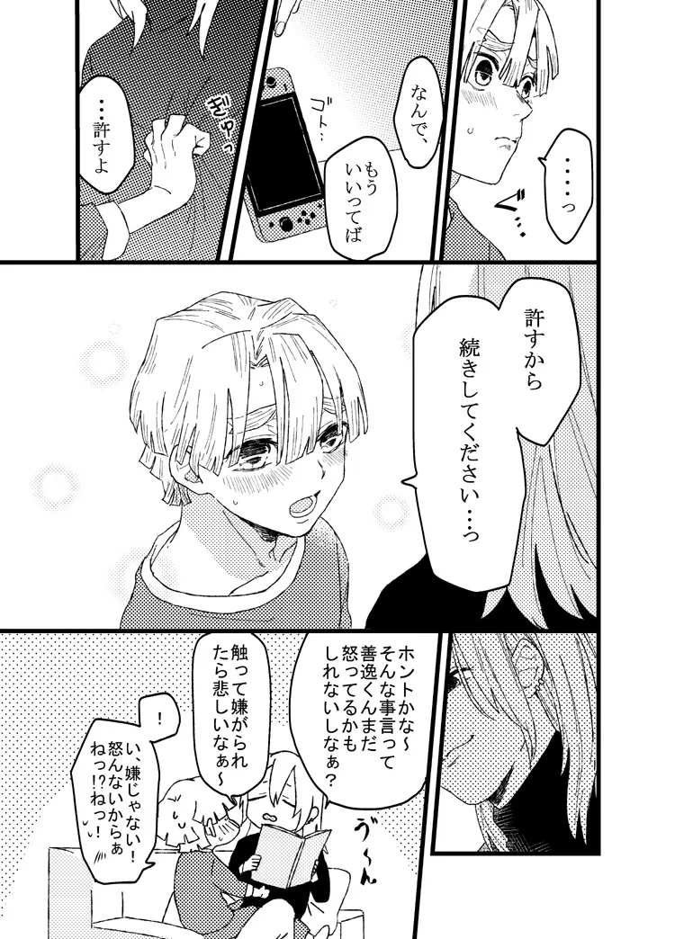 善逸はかわいいひっつき虫 - page12