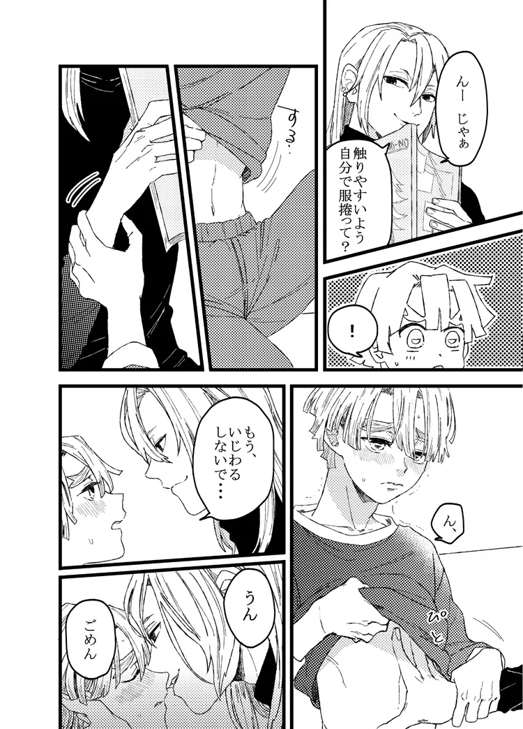 善逸はかわいいひっつき虫 - page13