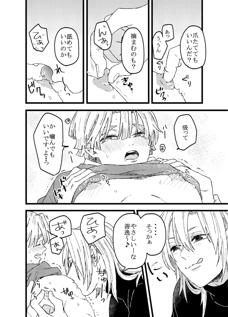 善逸はかわいいひっつき虫 - page15