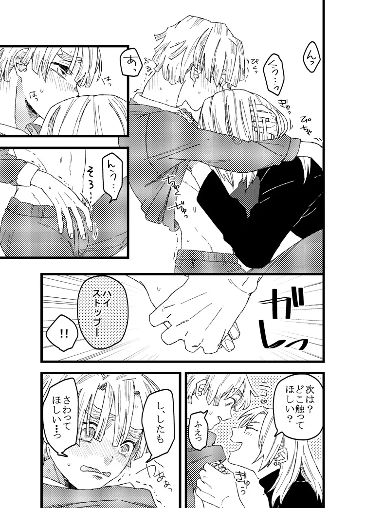 善逸はかわいいひっつき虫 - page16