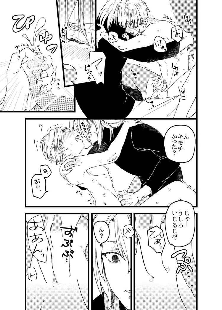 善逸はかわいいひっつき虫 - page18