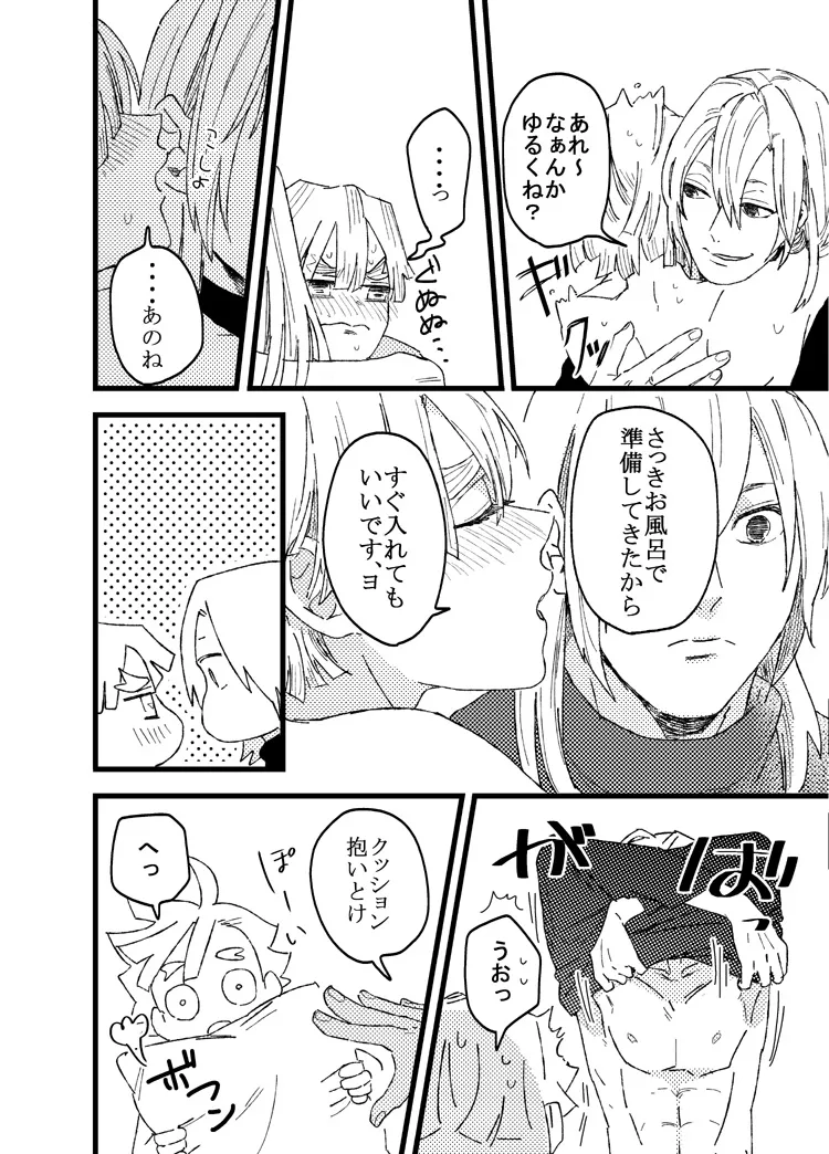 善逸はかわいいひっつき虫 - page19