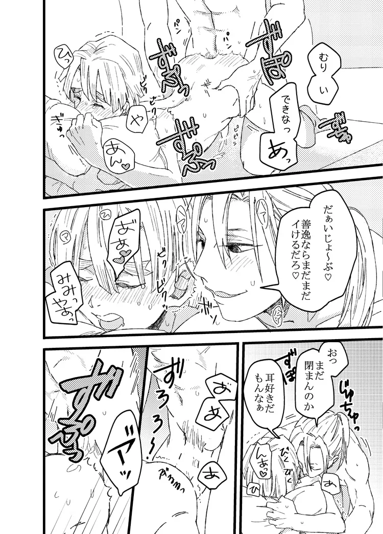 善逸はかわいいひっつき虫 - page21