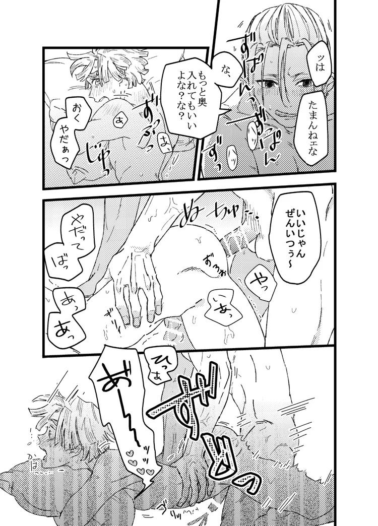善逸はかわいいひっつき虫 - page22