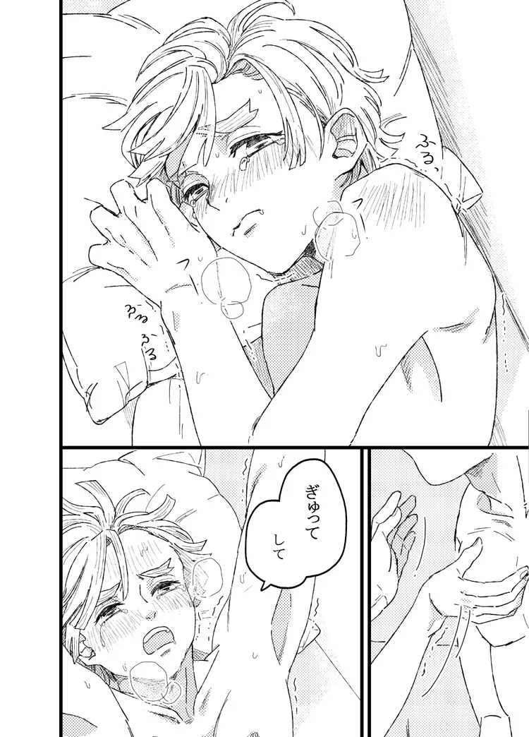 善逸はかわいいひっつき虫 - page25