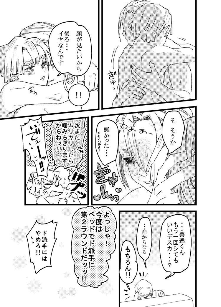 善逸はかわいいひっつき虫 - page26
