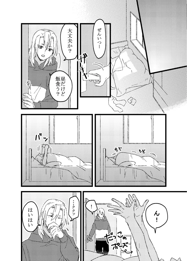 善逸はかわいいひっつき虫 - page27